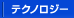 �e�N�m���W�[