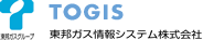 TOGIS 東邦ガス情報システム株式会社